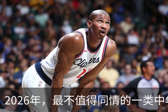 2026年，最不值得同情的一类中年人：收入低，观念传统，借钱生娃，只会自我欺骗过日子