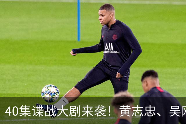 40集谍战大剧来袭！黄志忠、吴刚领衔主演，演员阵容堪称顶配