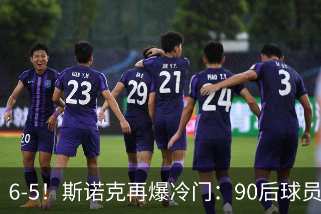 6-5！斯诺克再爆冷门：90后球员掀翻大满贯，3个月3进决赛已夺2冠