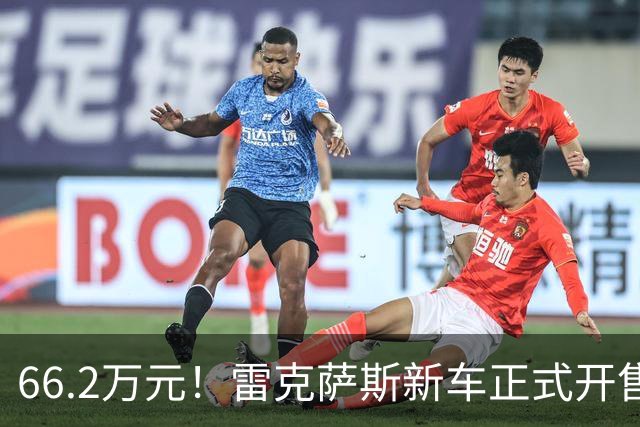 66.2万元！雷克萨斯新车正式开售