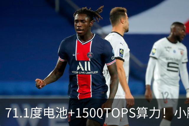 71.1度电池+1500TOPS算力！小鹏新车官宣即将上市，预计14万起！