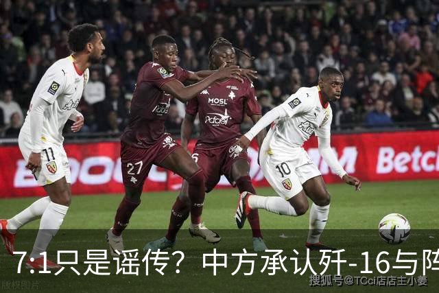 7:1只是谣传？中方承认歼-16与阵风存在差距，演习赢得并不轻松