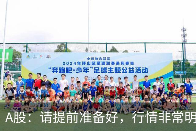 A股：请提前准备好，行情非常明朗，节后，要迎来更大的行情？