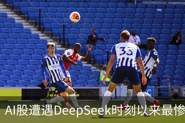 AI股遭遇DeepSeek时刻以来最惨一跌！高盛动量组合抹去全年涨幅，半导体指数逼近年线