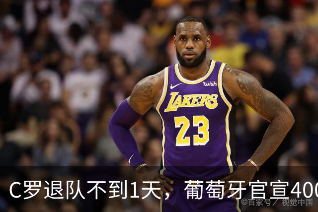 C罗退队不到1天，葡萄牙官宣4000万飞翼接过7号球衣，这是巧合还是早有预谋？接过C罗的7号压力有多大？