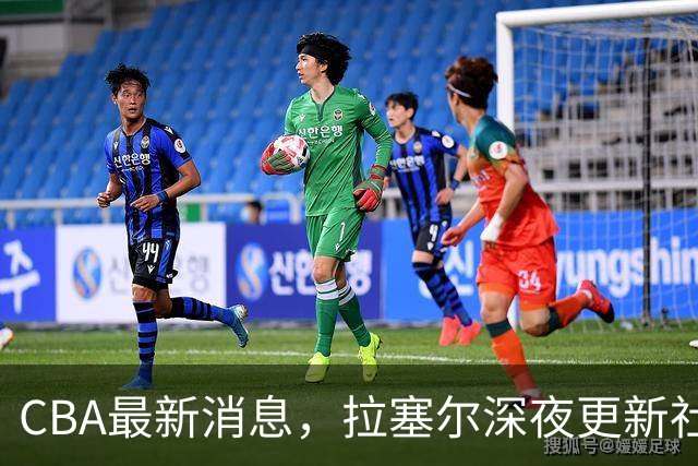 CBA最新消息，拉塞尔深夜更新社媒，胡金秋:新赛季目标仍是总冠军