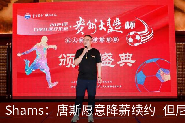 Shams：唐斯愿意降薪续约 但尼克斯4年约2亿报价低于预期